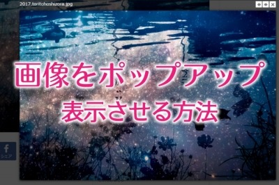 【jQuery】colorboxで画像をポップアップさせる方法 baserCMS ratio_3_2