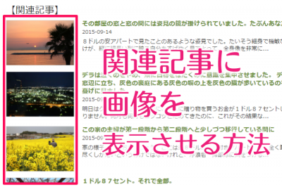 ブログ関連記事にアイキャッチ画像を表示させる方法【baserCMS ratio_3_2】