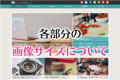 レシオ３２の各部分の適切な画像サイズと最大幅について【baserCMS ratio_3_2】