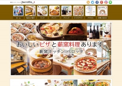 【baserCMS の 人気テーマ ratio_3_2】を導入したサイトを追加しました。薪窯キッチンペロッタ 様