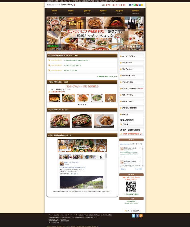 薪窯キッチンペロッタの旧ホームページ画像