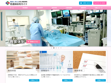 郡山青藍病院　看護師求人サイト